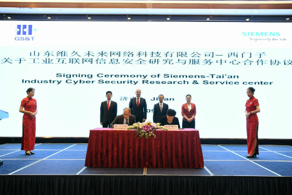 集團子公司維久未來網絡公司與德國西門子簽署合作協議，推進信息技術咨詢服務創新