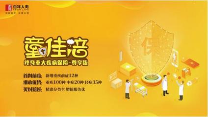 大童保險服務與百年人壽&ldquo;童佳倍&rdquo;新產品發布會在京順利舉行