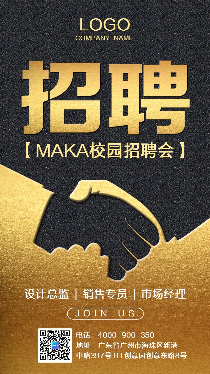 商務(wù)黑金企業(yè)招聘校園招聘社會招聘手機(jī)海報(bào)