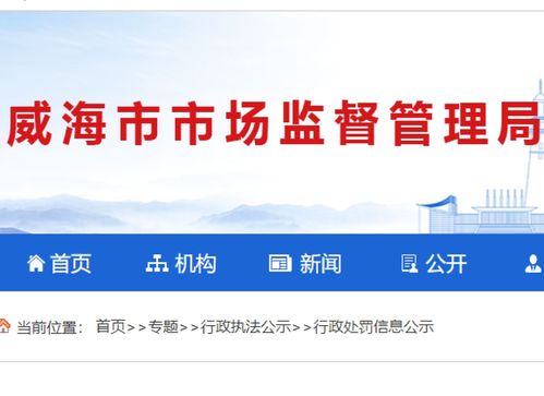 養發液保質期超過近3個月還在用,威?；鹁娓呒夹g產業開發區一美容美體服務中心被罰